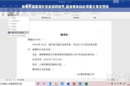 自考不需要高中毕业证吗知乎,报自考本科必须要大专文凭吗