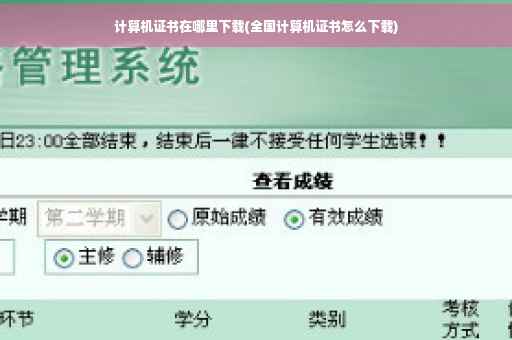 计算机证书在哪里下载(全国计算机证书怎么下载)