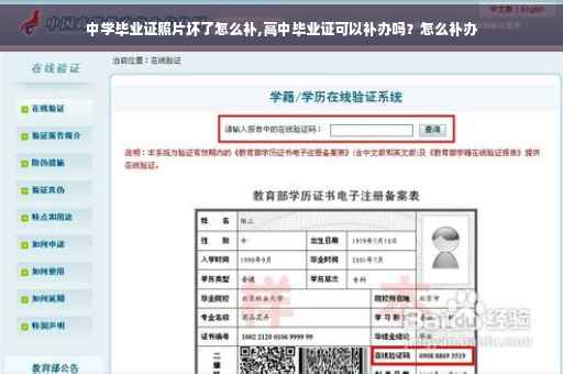 中学毕业证照片坏了怎么补,高中毕业证可以补办吗？怎么补办
