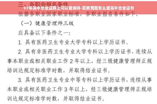 97年高中毕业证网上可以查询吗-区教育局怎么查高中毕业证书