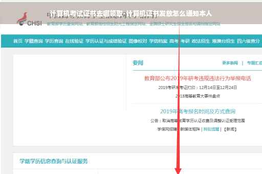 计算机考试证书去哪领取-计算机证书发放怎么通知本人