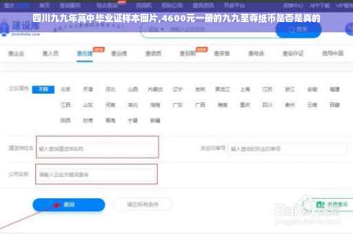 四川九九年高中毕业证样本图片,4600元一册的九九至尊纸币是否是真的