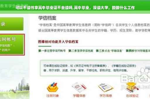 可以不读书拿高中毕业证不去读吗,高中毕业，没读大学，能做什么工作
