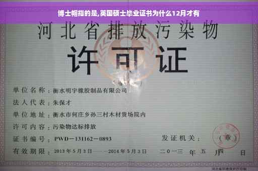 博士帽指的是,英国硕士毕业证书为什么12月才有