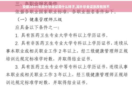 安徽2001年高中毕业证是什么样子,高中毕业证涂改有效不