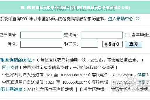 四川省筠连县高中毕业证图片(四川省筠连县高中毕业证图片大全)