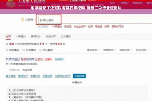 中学登记了还可以考其它学校吗-隆昌二中毕业证图片