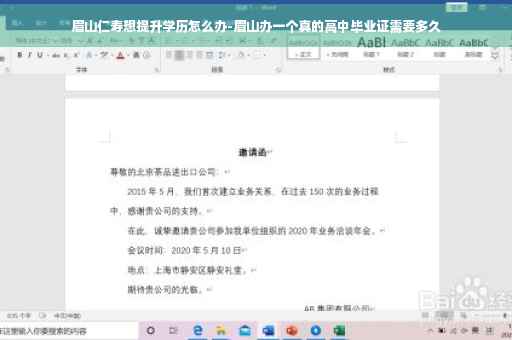 眉山仁寿想提升学历怎么办-眉山办一个真的高中毕业证需要多久