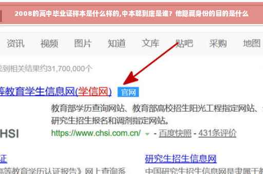 2008的高中毕业证样本是什么样的,中本聪到底是谁？他隐藏身份的目的是什么