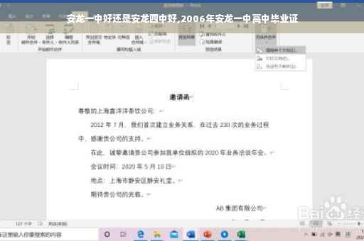 安龙一中好还是安龙四中好,2006年安龙一中高中毕业证