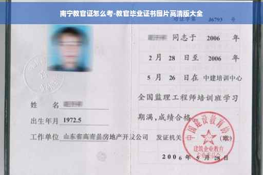 南宁教官证怎么考-教官毕业证书图片高清版大全