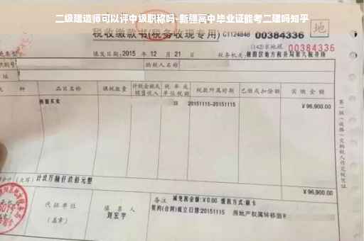 二级建造师可以评中级职称吗-新疆高中毕业证能考二建吗知乎