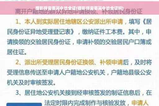 摄影师需要高中毕业证(摄影师需要高中毕业证吗)