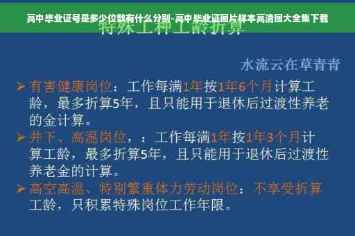 高中毕业证号是多少位数有什么分别-高中毕业证图片样本高清图大全集下载