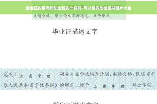 结业证的编号和毕业证的一样吗-可以卷的毕业证书图片大全