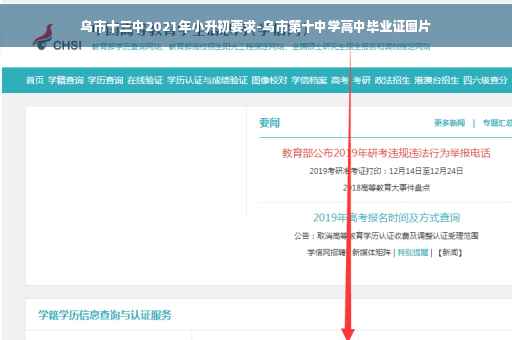 乌市十三中2021年小升初要求-乌市第十中学高中毕业证图片 乌市十三中2021年小升初要求-乌市第十中学高中毕业证图片
