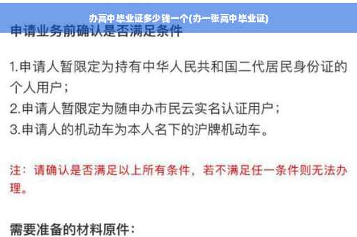 办高中毕业证多少钱一个(办一张高中毕业证)