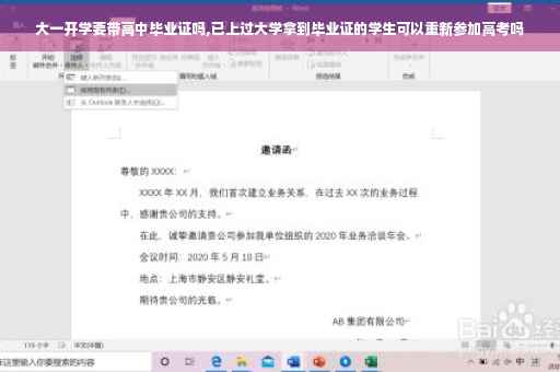 大一开学要带高中毕业证吗,已上过大学拿到毕业证的学生可以重新参加高考吗