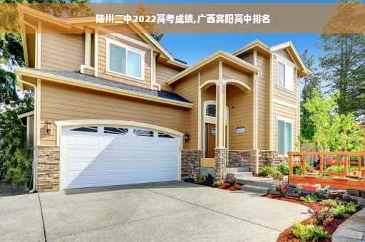 陆川二中2022高考成绩,广西宾阳高中排名