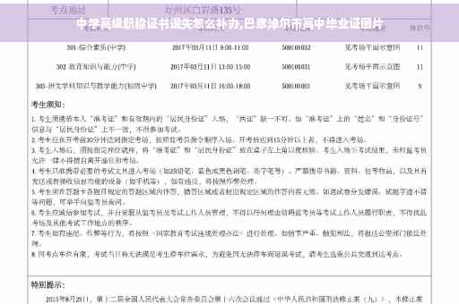 中学高级职称证书遗失怎么补办,巴彦淖尔市高中毕业证图片