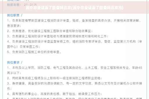 高中毕业证丢了能查吗北京(高中毕业证丢了能查吗北京市)