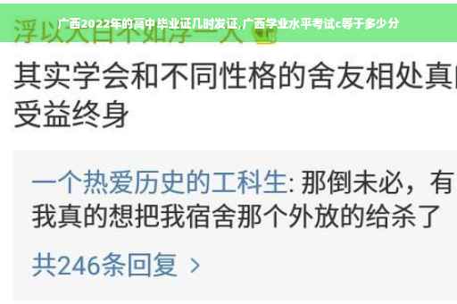 广西2022年的高中毕业证几时发证,广西学业水平考试c等于多少分