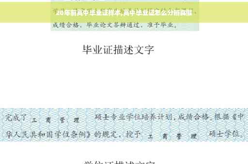 20年前高中毕业证样本,高中毕业证怎么分辨真假