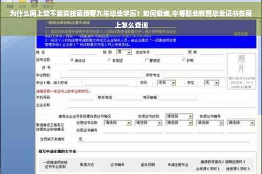 为什么网上查不到党校函授零九年毕业学历？如何查询,中等职业教育毕业证书在网上怎么查询