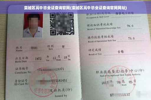 栾城区高中毕业证查询官网(栾城区高中毕业证查询官网网址)