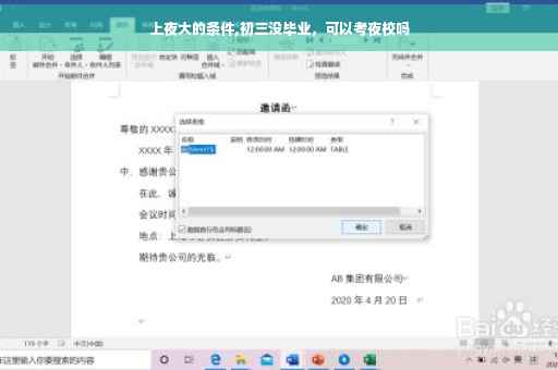 上夜大的条件,初三没毕业，可以考夜校吗