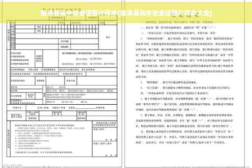 临洮县高中毕业证图片样本(临洮县高中毕业证图片样本大全)