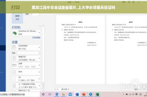 黑龙江高中毕业证底板图片,上大学必须要兵役证吗