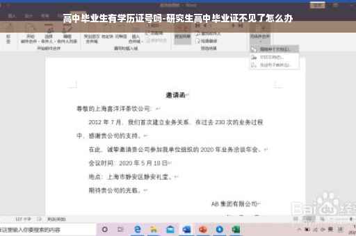高中毕业生有学历证号吗-研究生高中毕业证不见了怎么办