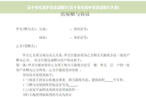 五十年代高中毕业证图片(五十年代高中毕业证图片大全)