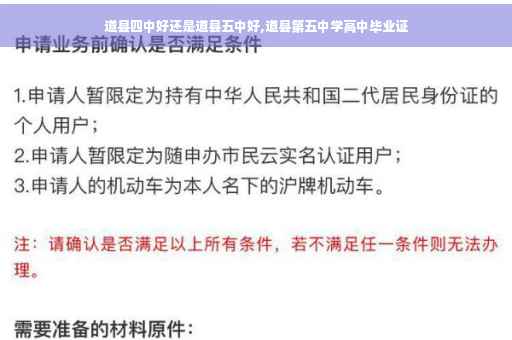 道县四中好还是道县五中好,道县第五中学高中毕业证
