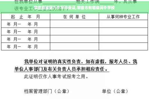 常德鼎城第九中学毕业证,常德市有哪些高中学校