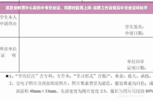 区职业教育中心发的中专毕业证，招聘时能用上吗-应聘工作会查高中毕业证吗知乎