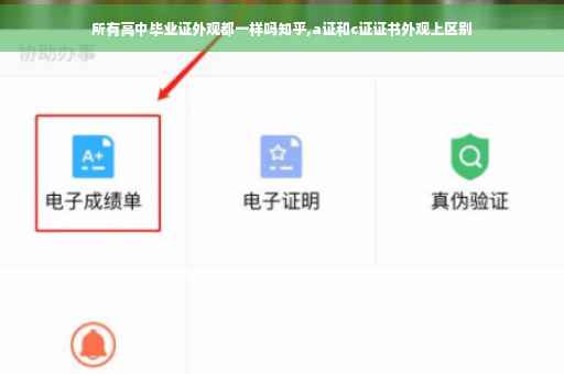 所有高中毕业证外观都一样吗知乎,a证和c证证书外观上区别