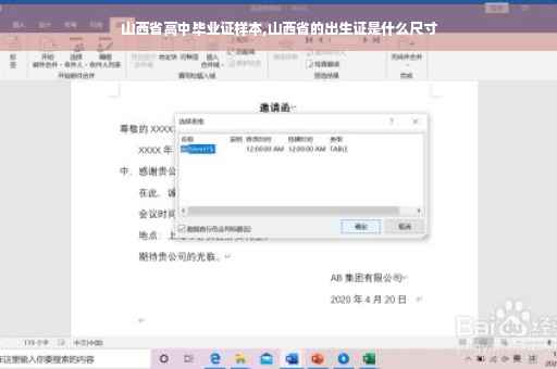 山西省高中毕业证样本,山西省的出生证是什么尺寸