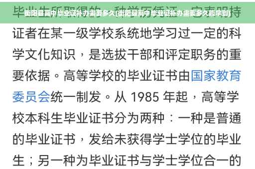 衡阳县高中毕业证补办需要多久(衡阳县高中毕业证补办需要多久能拿到)