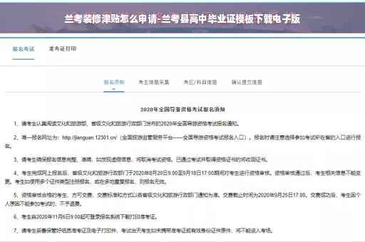 兰考装修津贴怎么申请-兰考县高中毕业证模板下载电子版