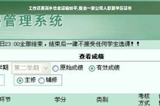 工作还要高中毕业证嘛知乎,我去一家公司入职要学历证书