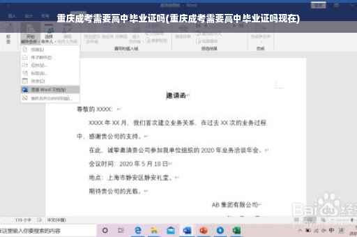 重庆成考需要高中毕业证吗(重庆成考需要高中毕业证吗现在)