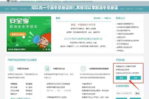可以办一个高中毕业证吗?,怎样可以拿到高中毕业证
