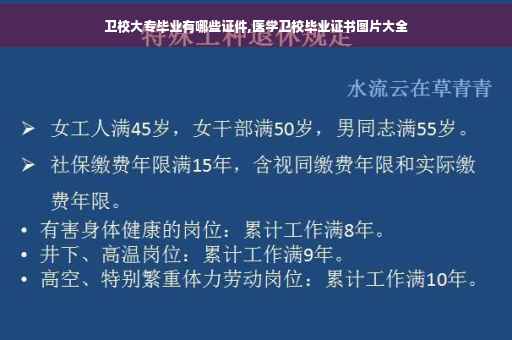 卫校大专毕业有哪些证件,医学卫校毕业证书图片大全