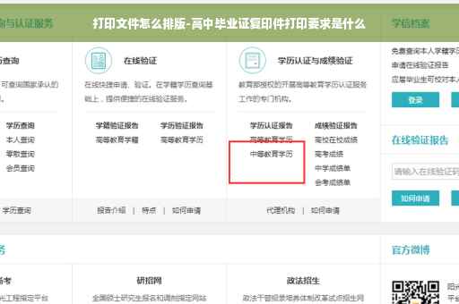 打印文件怎么排版-高中毕业证复印件打印要求是什么