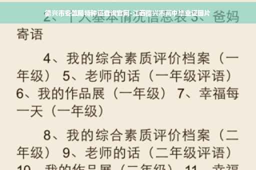 德兴市安监局特种证查询官网-江西德兴市高中毕业证图片