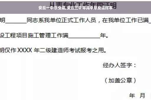 安丘一中毕业证,安丘三中年高中毕业证样本