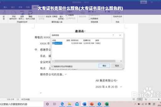大专证书壳是什么颜色(大专证书是什么颜色的)