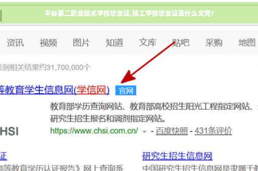 平谷第二职业技术学校毕业证,技工学校毕业证是什么文凭?